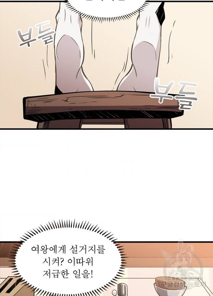 리부트 시스템 28화 81