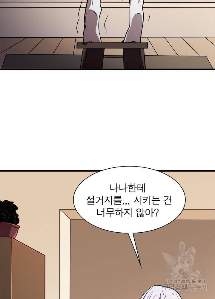 리부트 시스템 28화 83
