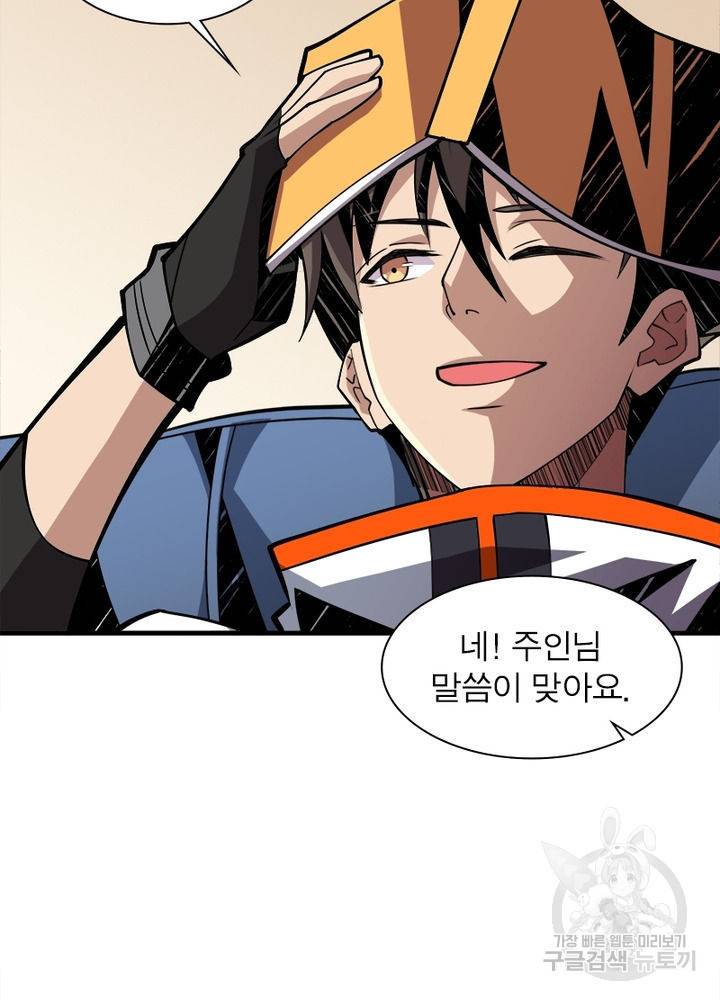 리부트 시스템 28화 87