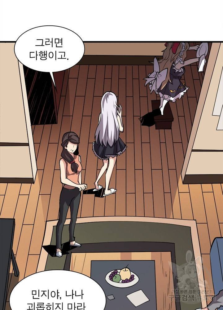 리부트 시스템 28화 88