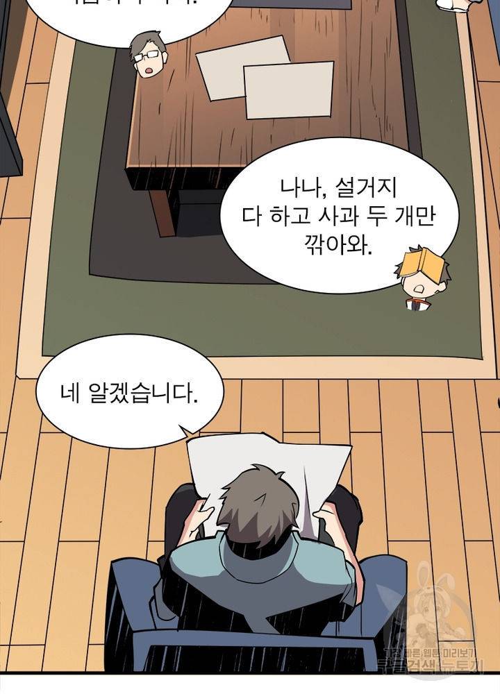 리부트 시스템 28화 89