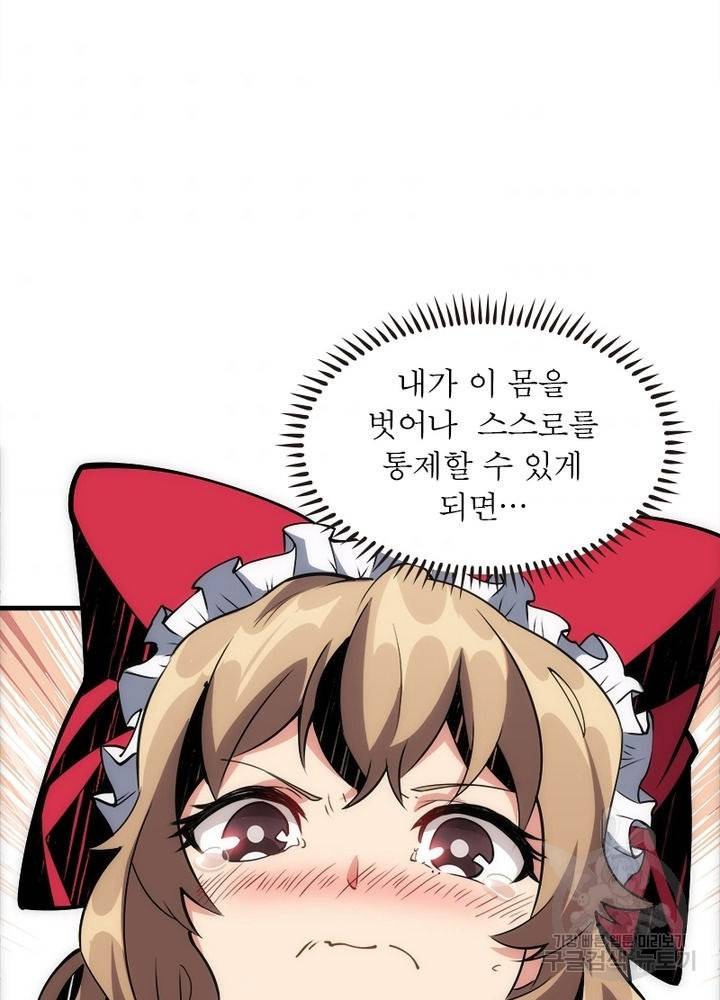 리부트 시스템 28화 90