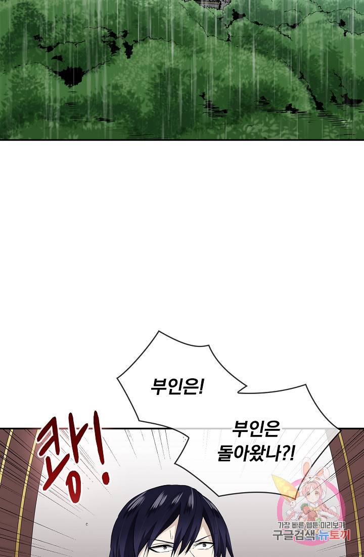 눌리타스 : 절반의 백작 영애 32화 2