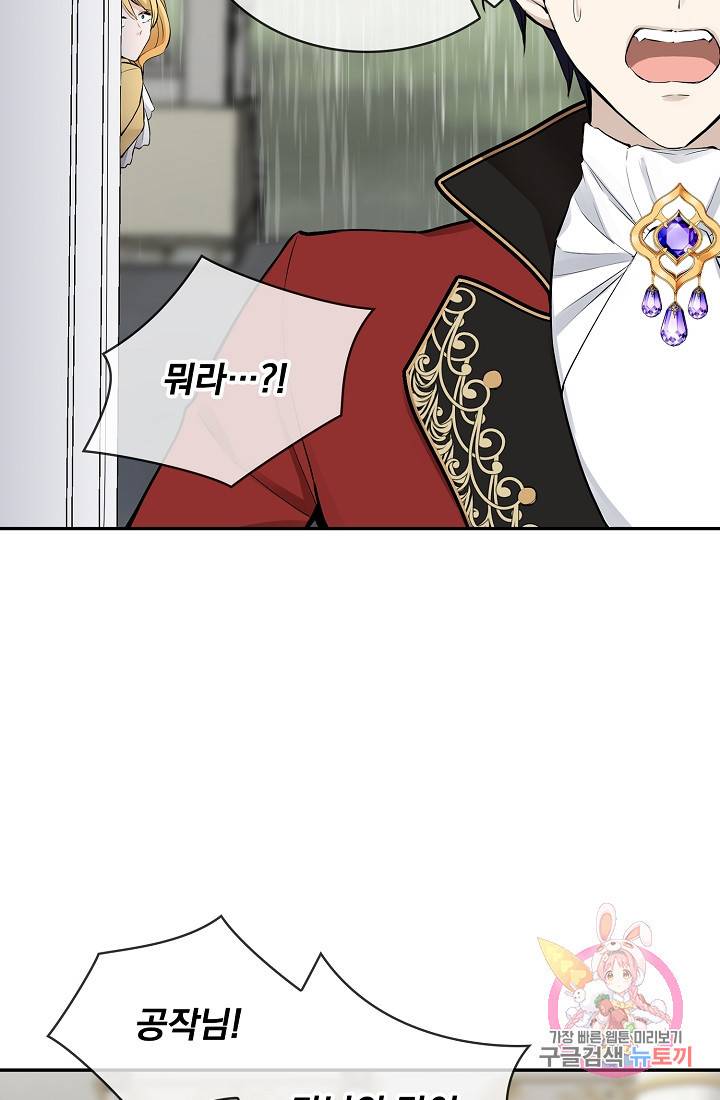 눌리타스 : 절반의 백작 영애 32화 4