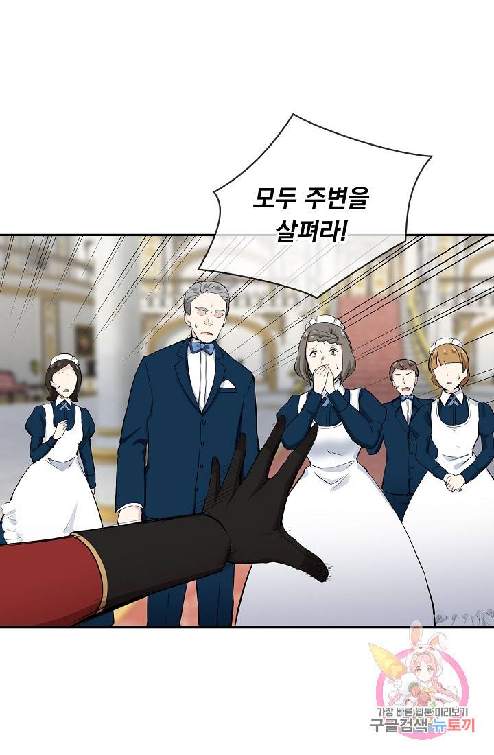 눌리타스 : 절반의 백작 영애 32화 8