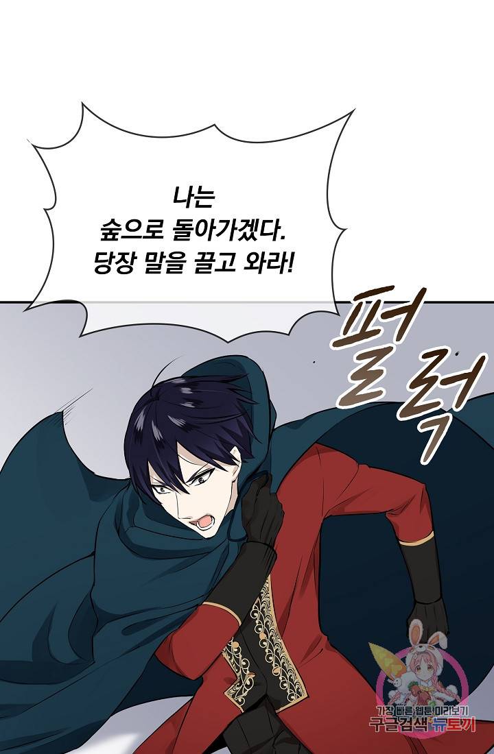눌리타스 : 절반의 백작 영애 32화 9