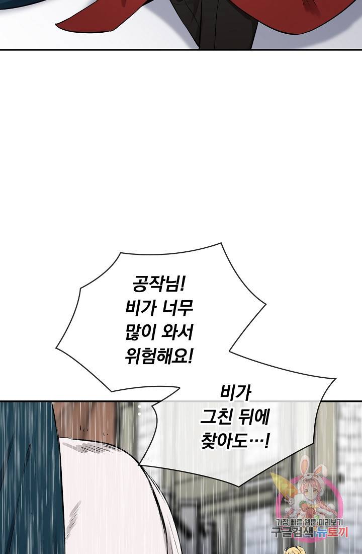눌리타스 : 절반의 백작 영애 32화 10