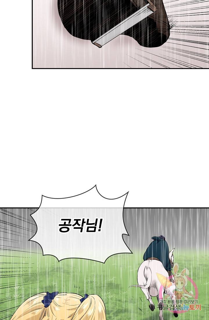 눌리타스 : 절반의 백작 영애 32화 12