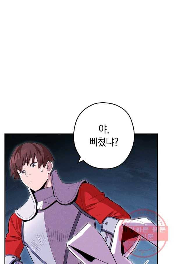 던전리셋_95화 4