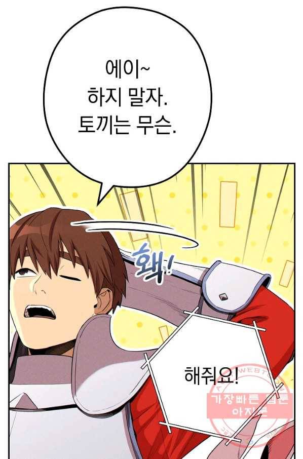 던전리셋_95화 15