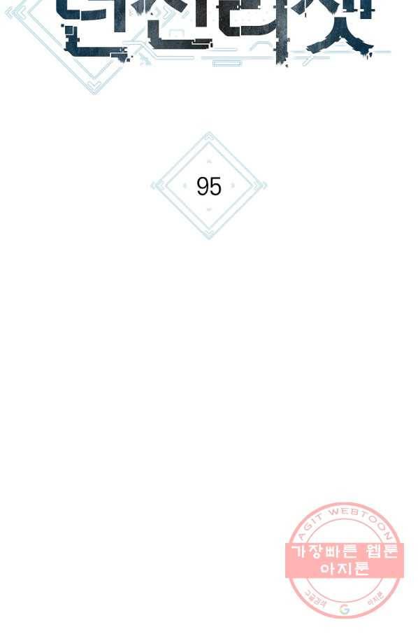 던전리셋_95화 18