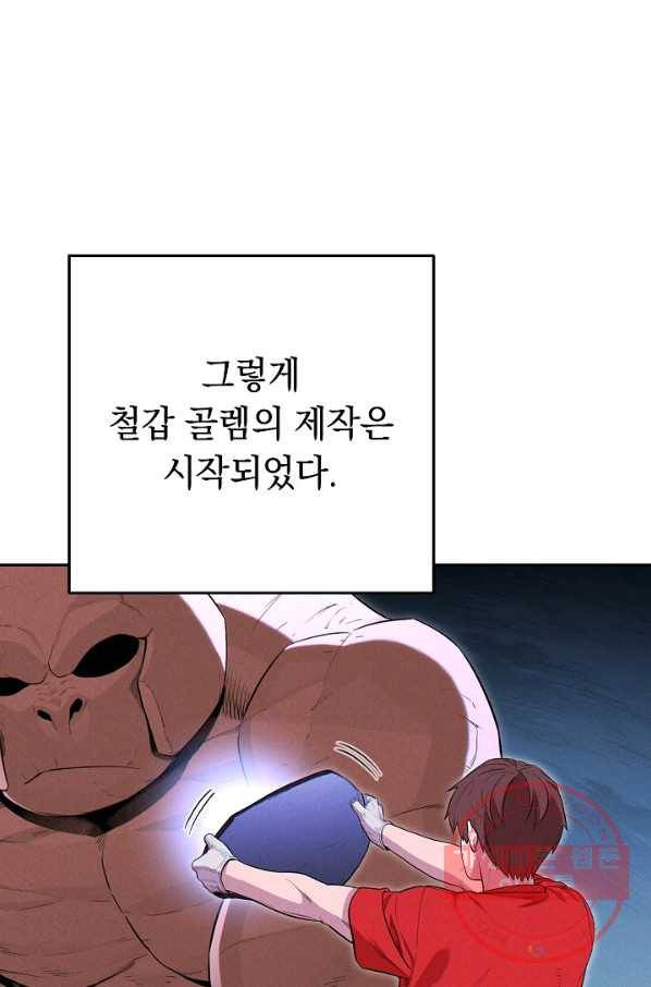 던전리셋_95화 19