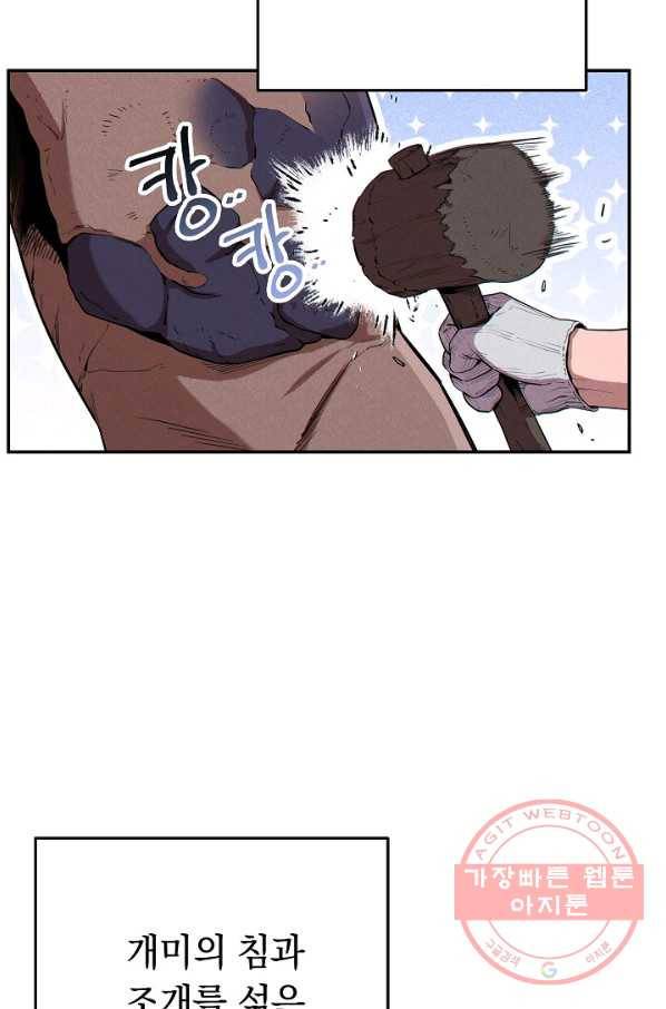 던전리셋_95화 21