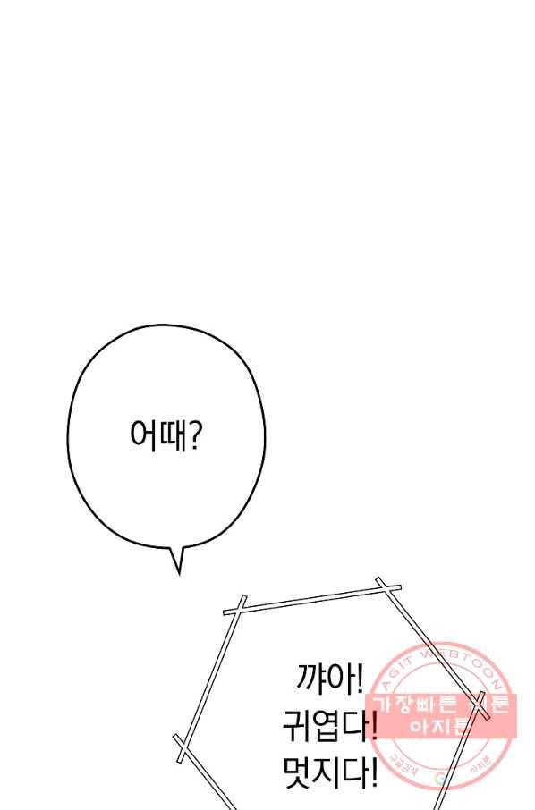 던전리셋_95화 27