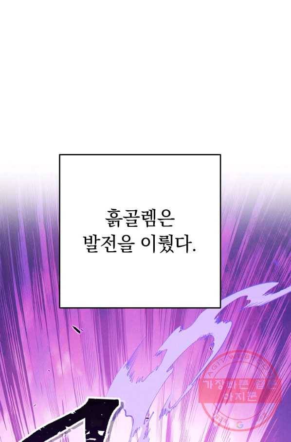 던전리셋_95화 30