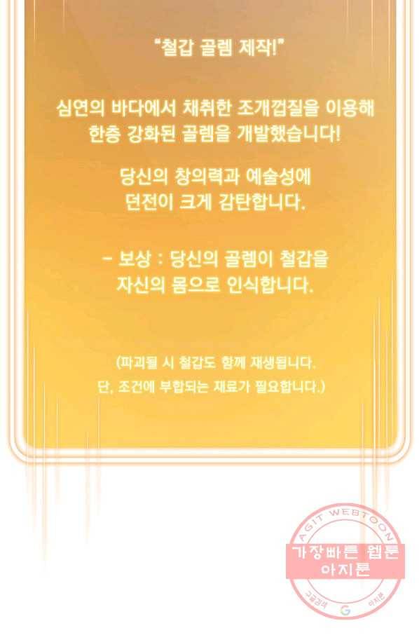 던전리셋_95화 43