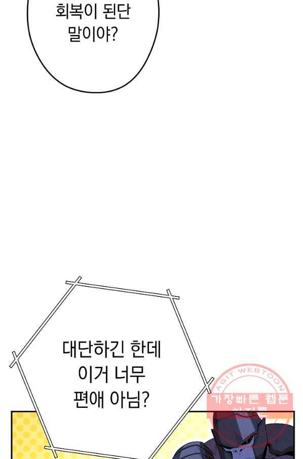 던전리셋_95화 45