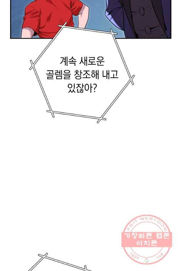 던전리셋_95화 49