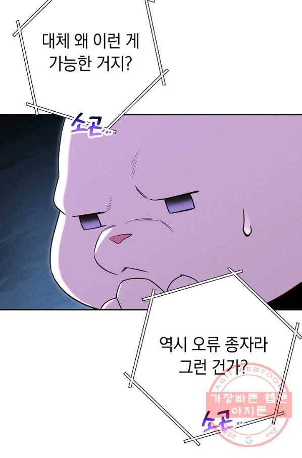 던전리셋_95화 50