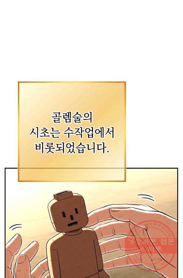 던전리셋_95화 52
