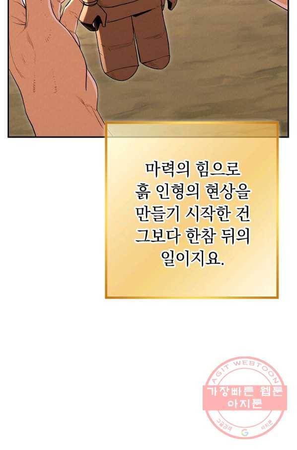 던전리셋_95화 53