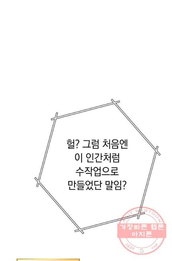 던전리셋_95화 54