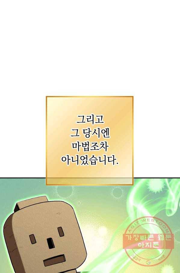 던전리셋_95화 56