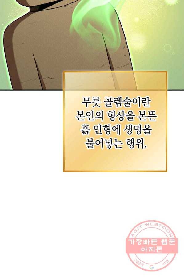 던전리셋_95화 57