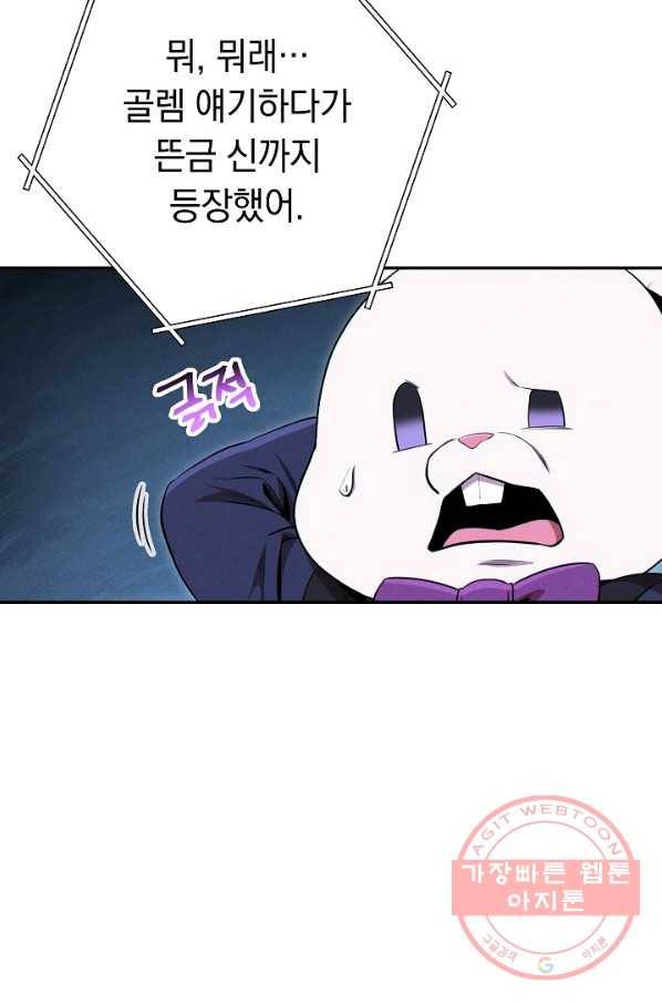 던전리셋_95화 60