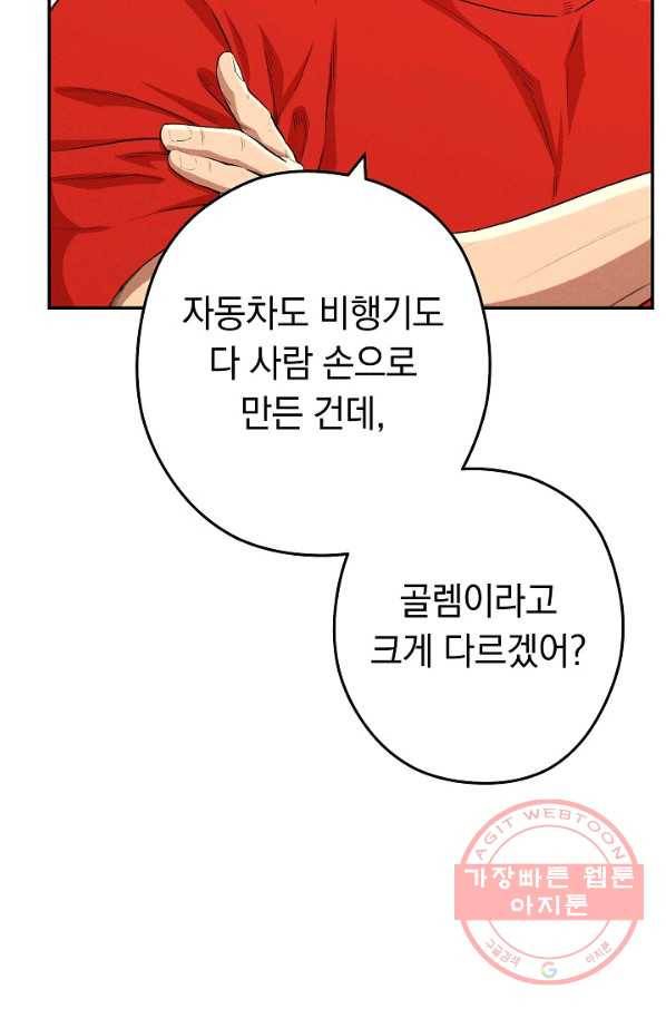 던전리셋_95화 62