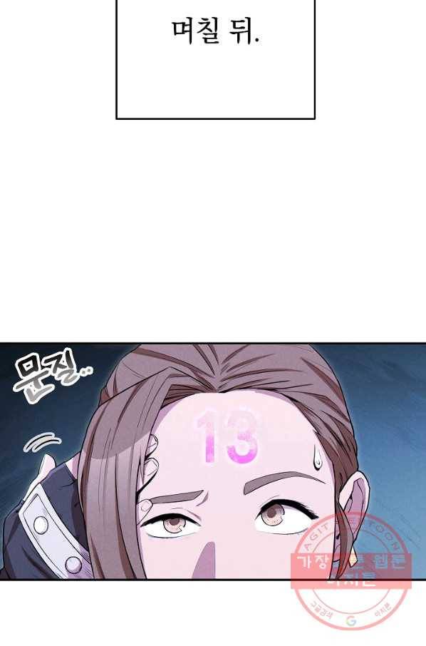 던전리셋_95화 67