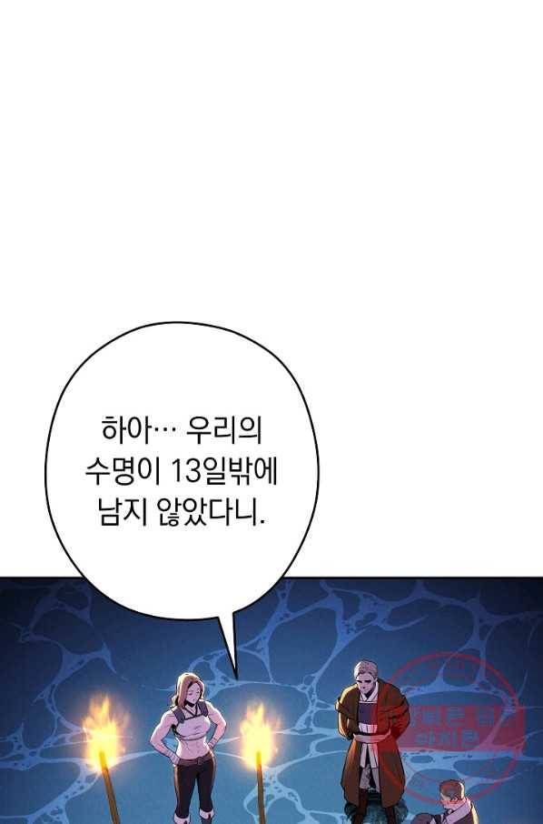 던전리셋_95화 68