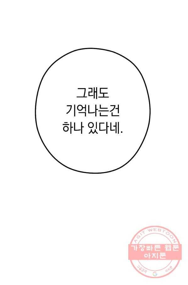 던전리셋_95화 74
