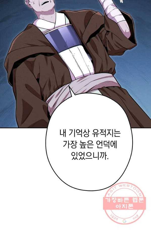 던전리셋_95화 78