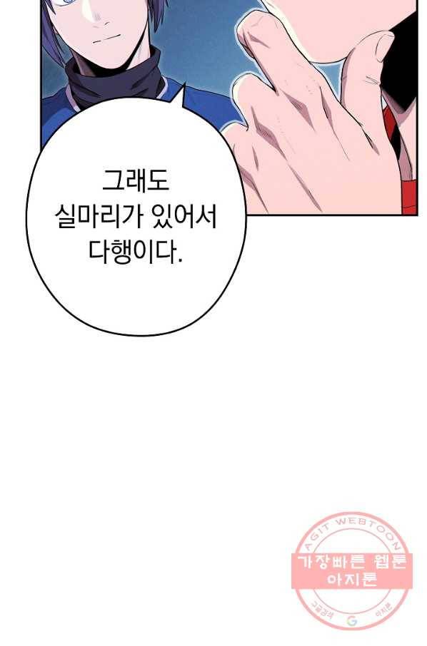 던전리셋_95화 80