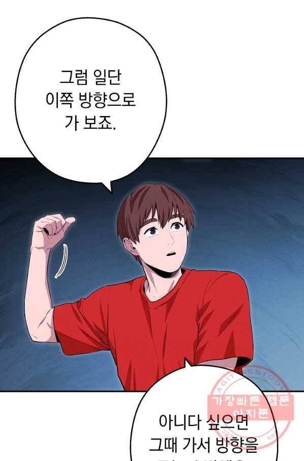 던전리셋_95화 81