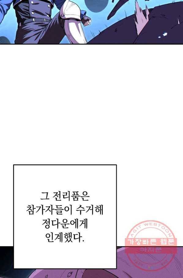 던전리셋_95화 88