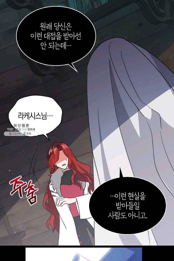용사의 전 여친입니다 76화 2