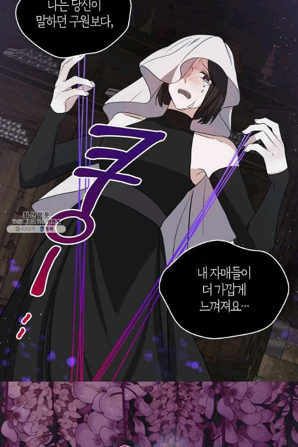 용사의 전 여친입니다 76화 5