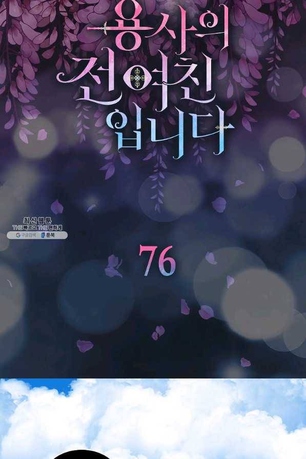 용사의 전 여친입니다 76화 6