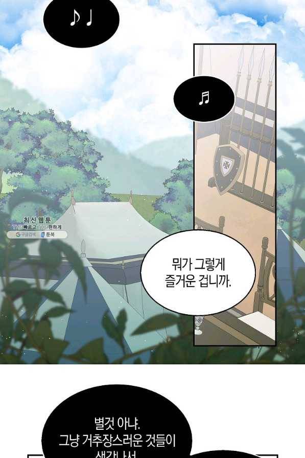 용사의 전 여친입니다 76화 7