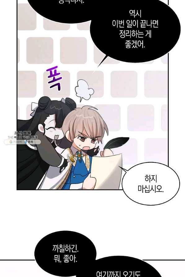 용사의 전 여친입니다 76화 8