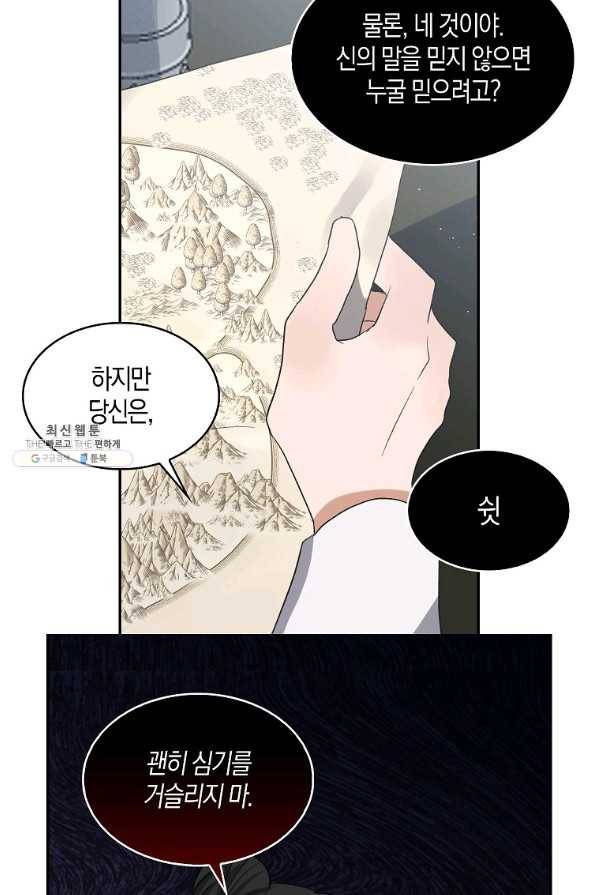 용사의 전 여친입니다 76화 10