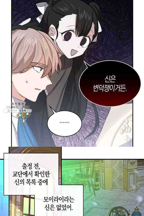 용사의 전 여친입니다 76화 11