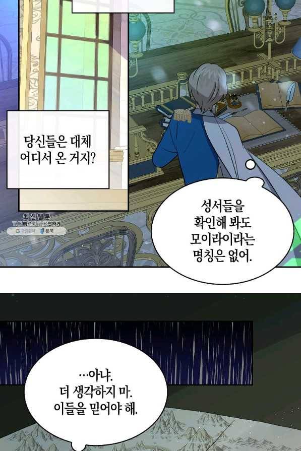용사의 전 여친입니다 76화 12