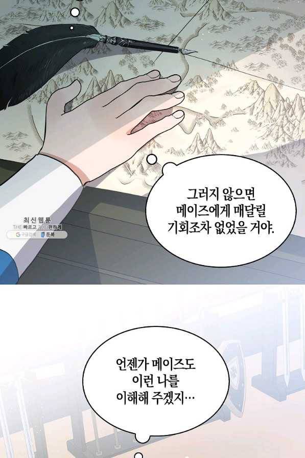 용사의 전 여친입니다 76화 13