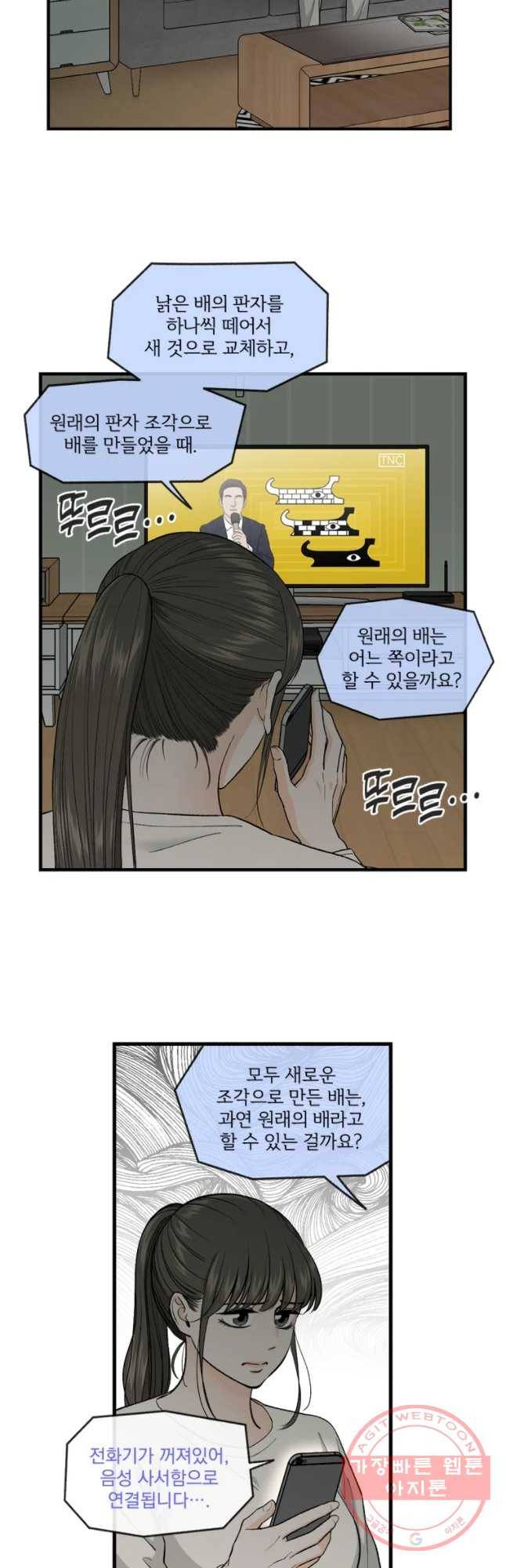 지옥사원 201화 5