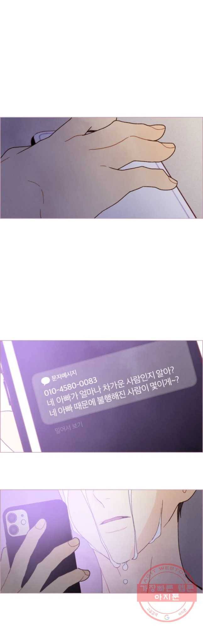 사랑하는 존재 69화 대시 아파줄 수 있다면 8