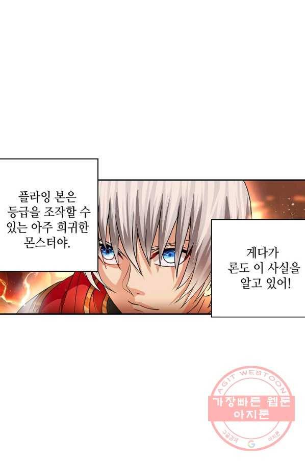 론의 지배자: 회귀하여 세상을 삼키다 47화 5