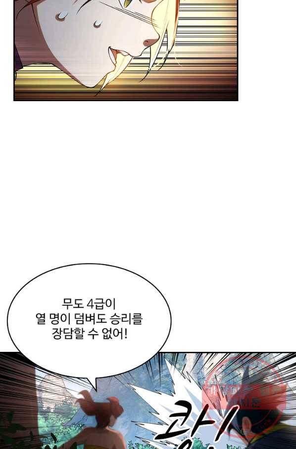 무역: 운명을 거스르다 26화 5